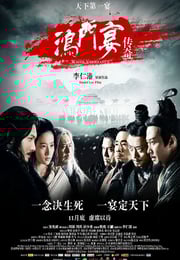 2011年国产经典动作片《鸿门宴传奇》蓝光国粤双语中字