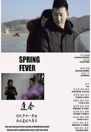 2019年国产短片《逢春》HD国语中字