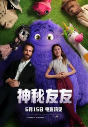 2024年美国喜剧片《神秘友友》BD国粤英三语中英双字