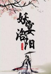 2021年国产爱情片《妖宴洛阳》HD国语中字