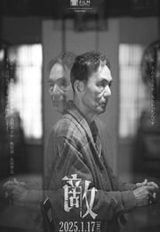 2024年日本剧情片《敌》BD日语中字