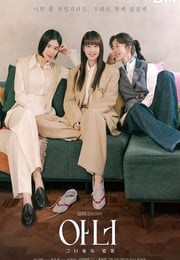 2026年韩国电视剧《荣耀》 连载至第11集