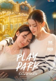 2026年泰国电视剧《戏梦公园》 连载至第04集