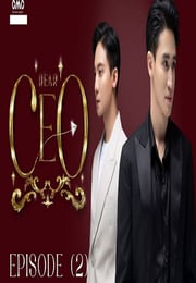 2026年缅甸电视剧《亲爱的CEO》连载至03