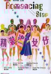 1987年中国香港经典喜剧片《精装追女仔》蓝光国粤双语中字