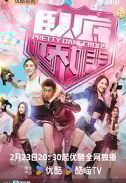 2026年中国香港电视剧《卧底娇娃》连载至10