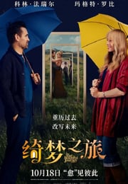 2025年美国爱情片《绮梦之旅》BD国英双语中英双字