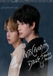 2026年柬埔寨电视剧《可以相爱吗》连载至04