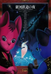 1985年日本经典动画片《银河铁道之夜》蓝光日语中字