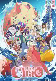 2025年日本动画片《ChaO,我代表人类跟人鱼结婚了》BD日语中字