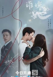 2026年国产大陆电视剧《璀璨的她》全21集