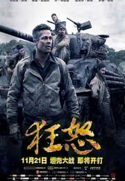 2014年美国经典动作片《狂怒》蓝光国英双语中英双字