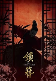 2026年国产大陆电视剧《锁簪》连载至14