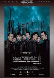 2003年中国香港经典犯罪片《无间道2》蓝光国粤双语中英双字