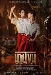 2026年国产大陆电视剧《假面之心》连载至03