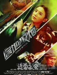 遍地狼烟 (2011)