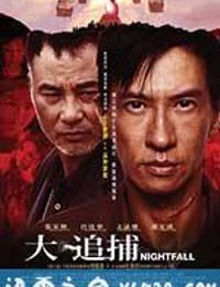 大追捕 (2012)