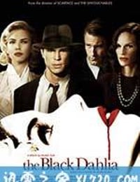 黑色大丽花 The Black Dahlia (2006)