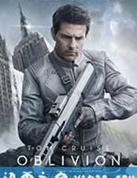 遗落战境 Oblivion (2013)