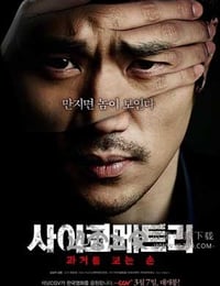 读心术 사이코메트리 (2013)