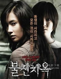 不信地狱 불신지옥 (2009)