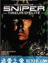 双狙人 Sniper (1993)