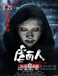 虐面人之死灵面膜 (2014)