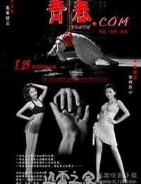 青春.com (2014)