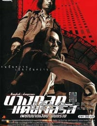 无声火 (1999)