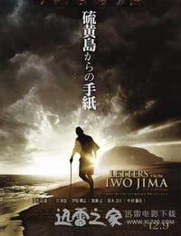 硫磺岛的来信 Letters from Iwo Jima (2006)