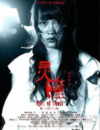 灵瞳 (2014)