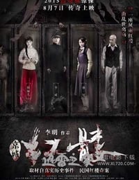 红髅 (2014)