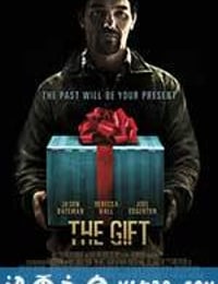 致命礼物 The Gift (2015)