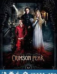 猩红山峰 Crimson Peak (2015)