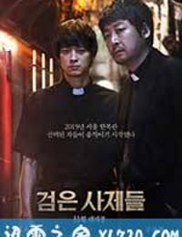 黑司祭们 검은 사제들 (2015)