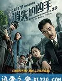 消失的凶手 (2015)