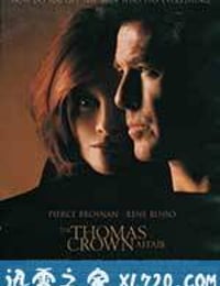 天罗地网 The Thomas Crown Affair (1999)