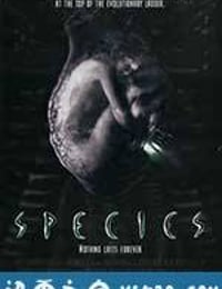 异种 Species (1995)