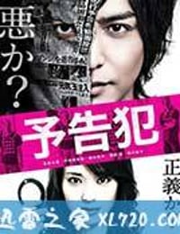 预告犯 予告犯 (2015)