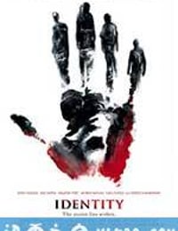 致命ID Identity (2003)