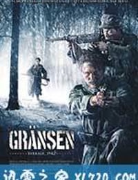 边界营救行动 Gränsen (2011)