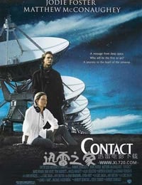 超时空接触 Contact (1997)