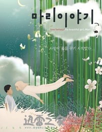 美丽密语 마리이야기 (2002)