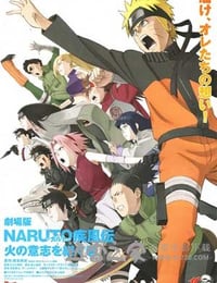 火影忍者疾风传剧场版：火之意志的继承者 劇場版 NARUTO -ナルト- 疾風伝 火の意志を継ぐ者 (2009)