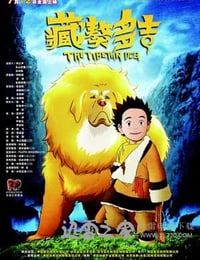 藏獒多吉 (2011)