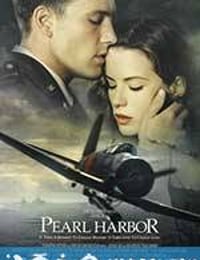 珍珠港 Pearl Harbor (2001)