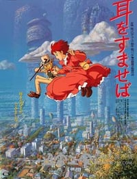 侧耳倾听 耳をすませば (1995)