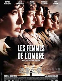 超级女特工 Les femmes de l'ombre (2008)