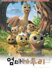 野鸡妈妈 엄마 까투리 (2010)