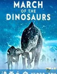 恐龙的行军 March of the Dinosaurs (2011)